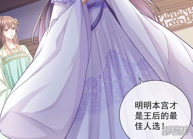 《反派宠妃太难当》第40话 来者不善 第18页