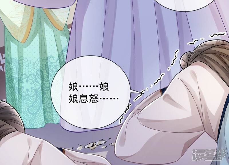 《反派宠妃太难当》第40话 来者不善 第19页