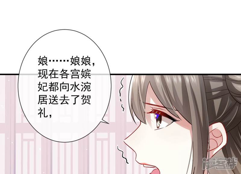 《反派宠妃太难当》第40话 来者不善 第21页