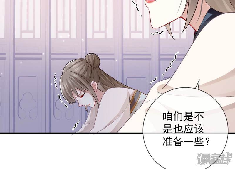 《反派宠妃太难当》第40话 来者不善 第22页