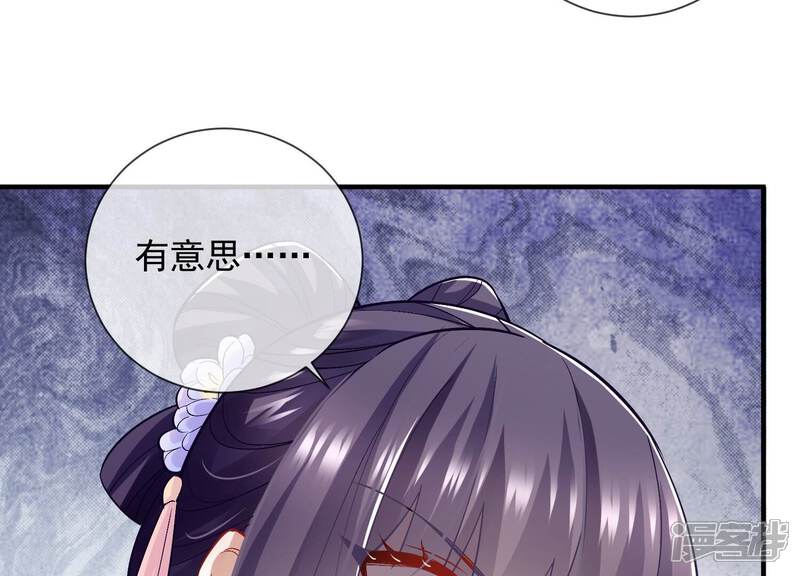 《反派宠妃太难当》第40话 来者不善 第23页