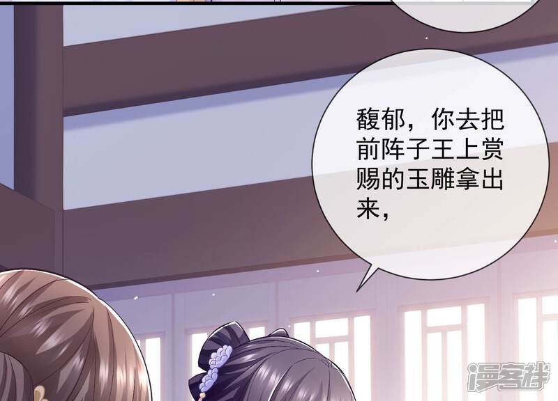 《反派宠妃太难当》第40话 来者不善 第26页