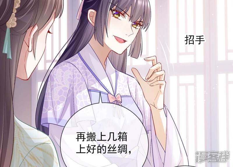 《反派宠妃太难当》第40话 来者不善 第27页