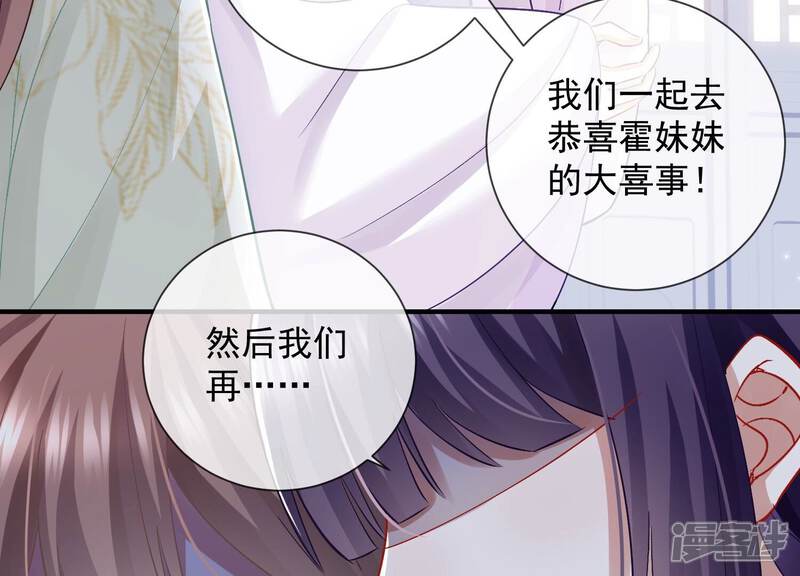 《反派宠妃太难当》第40话 来者不善 第28页