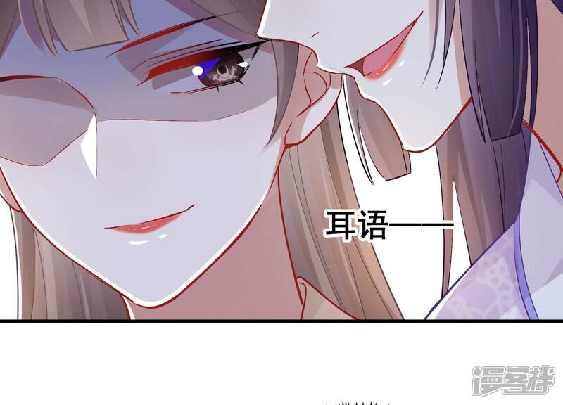 《反派宠妃太难当》第40话 来者不善 第29页