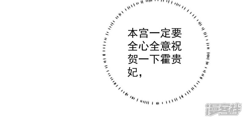 《反派宠妃太难当》第40话 来者不善 第30页