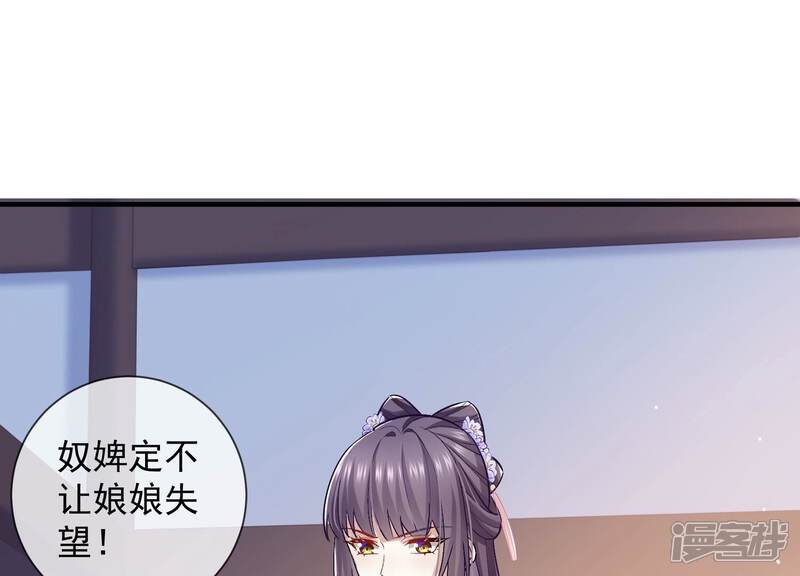 《反派宠妃太难当》第40话 来者不善 第31页