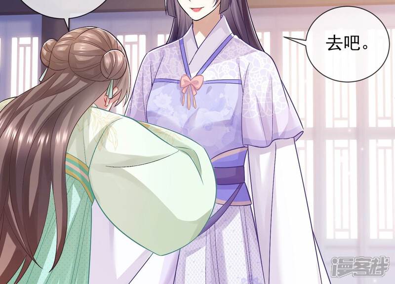 《反派宠妃太难当》第40话 来者不善 第32页