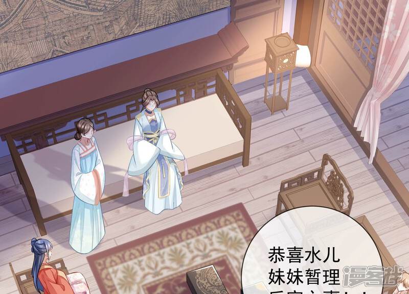 《反派宠妃太难当》第40话 来者不善 第38页