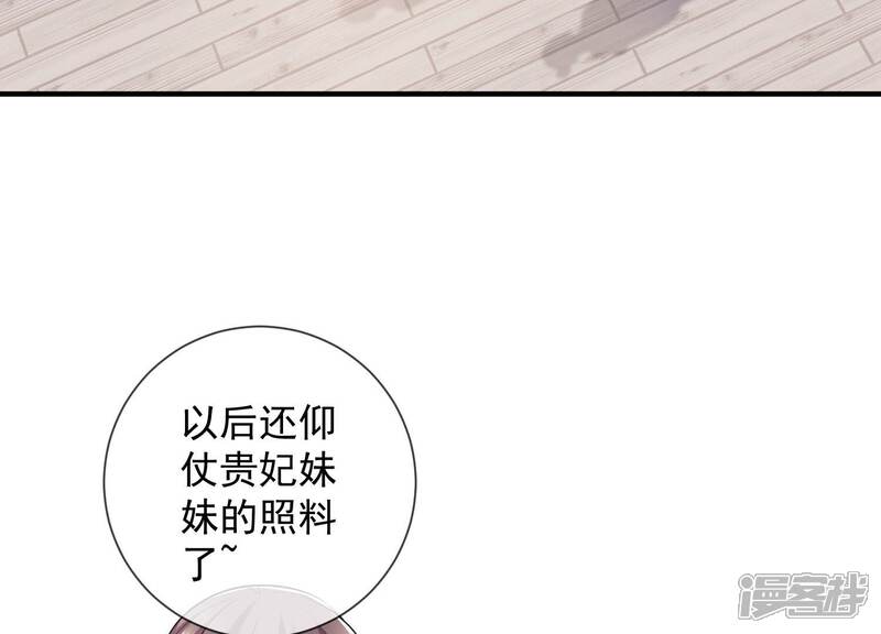 《反派宠妃太难当》第40话 来者不善 第40页