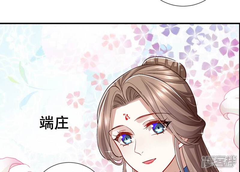 《反派宠妃太难当》第40话 来者不善 第42页