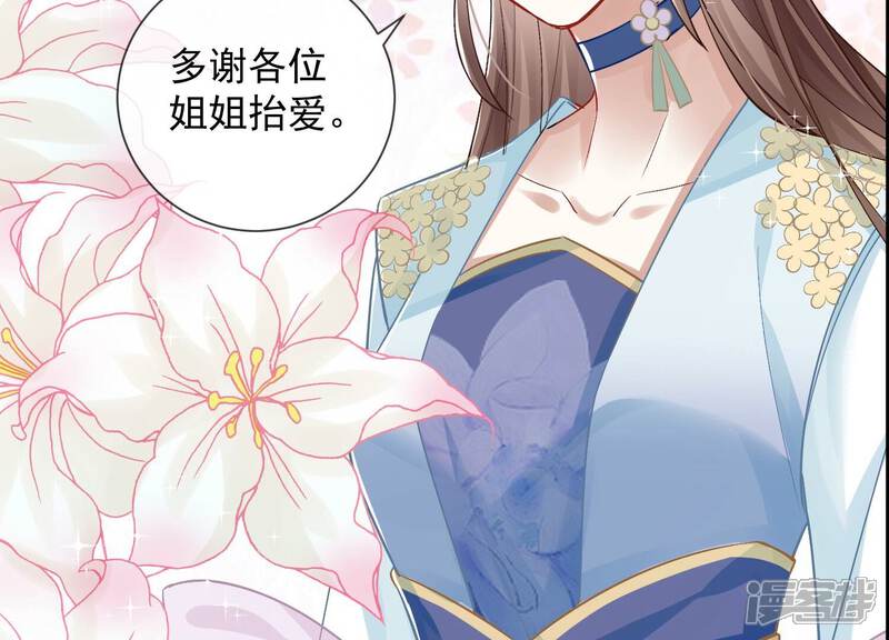 《反派宠妃太难当》第40话 来者不善 第43页