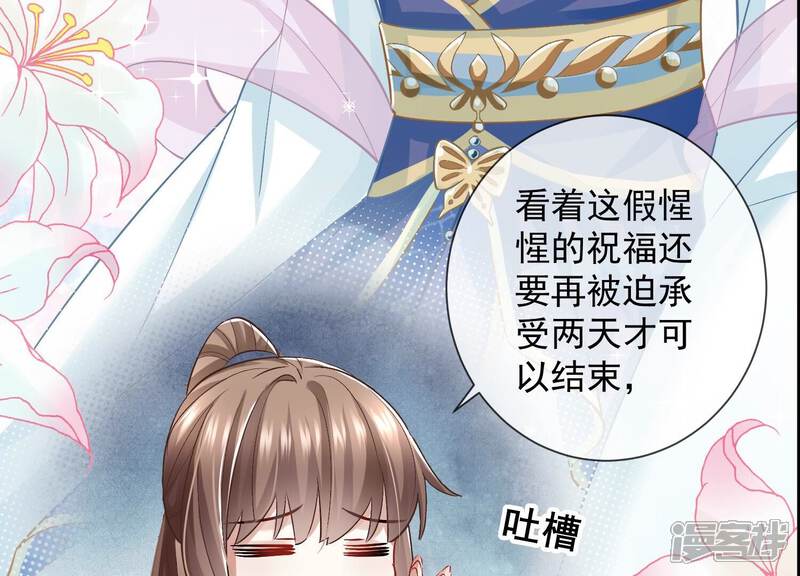 《反派宠妃太难当》第40话 来者不善 第44页