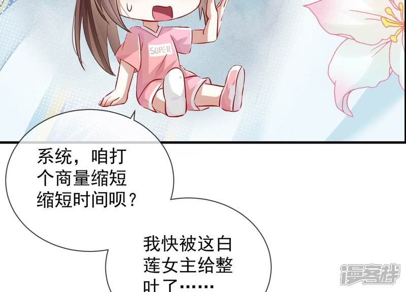《反派宠妃太难当》第40话 来者不善 第45页