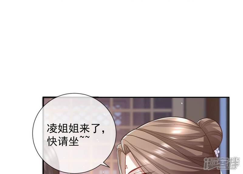 《反派宠妃太难当》第40话 来者不善 第53页