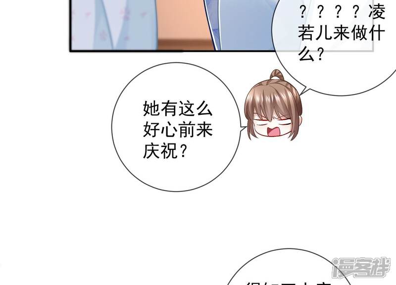 《反派宠妃太难当》第40话 来者不善 第55页