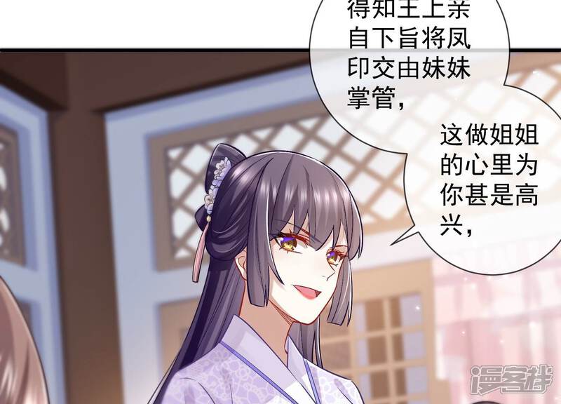 《反派宠妃太难当》第40话 来者不善 第56页
