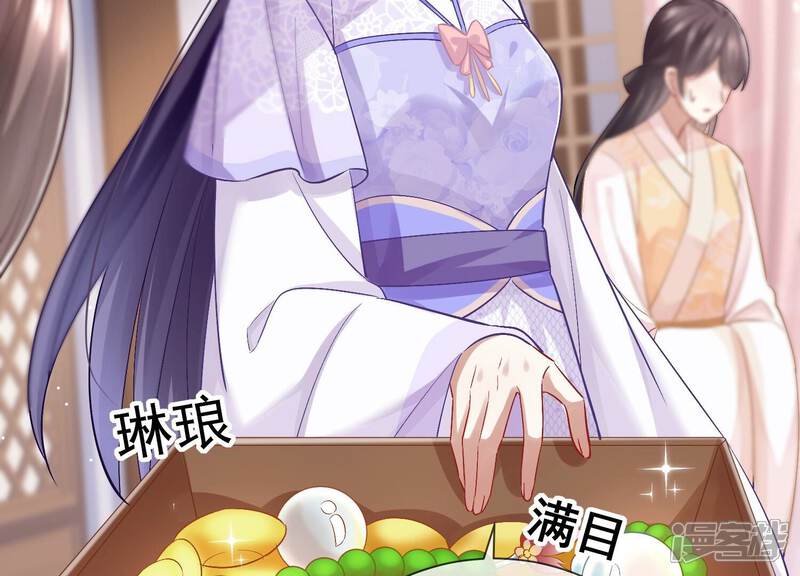 《反派宠妃太难当》第40话 来者不善 第57页