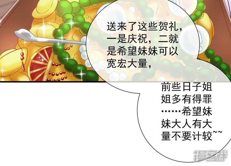 《反派宠妃太难当》第40话 来者不善 第58页