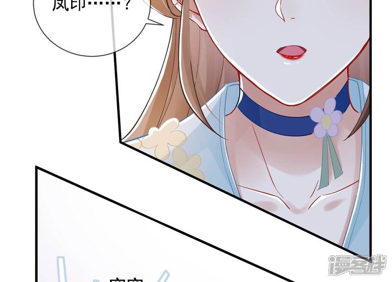 《反派宠妃太难当》第40话 来者不善 第5页