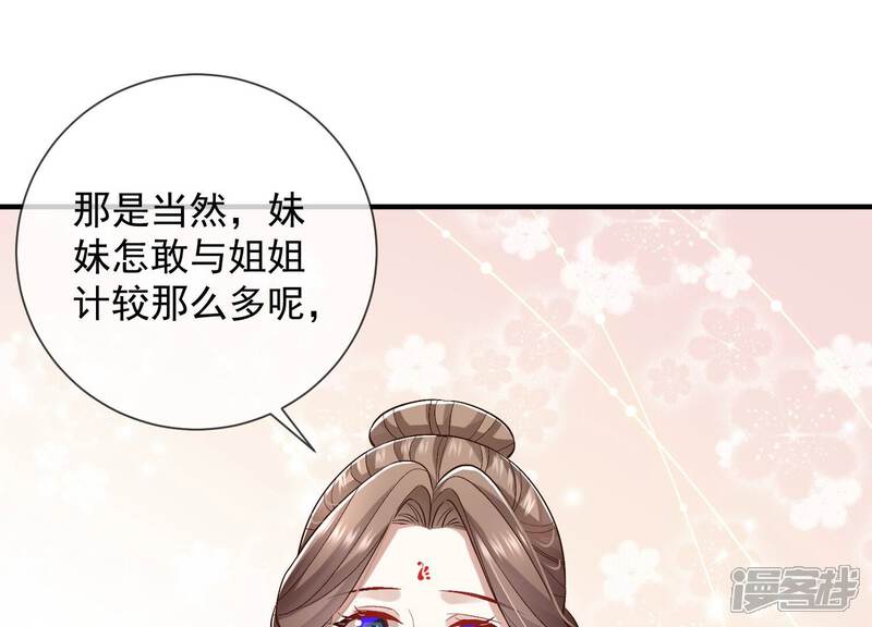 《反派宠妃太难当》第40话 来者不善 第60页