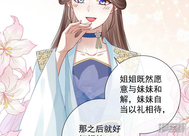 《反派宠妃太难当》第40话 来者不善 第61页
