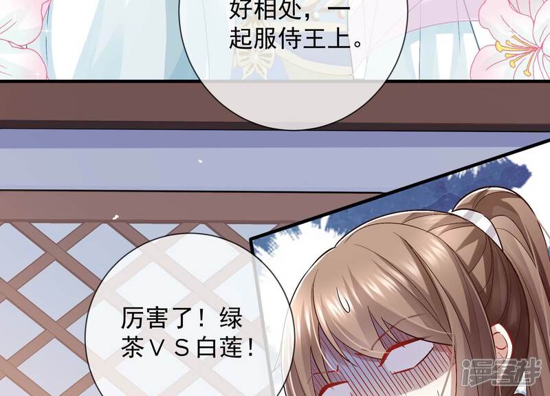 《反派宠妃太难当》第40话 来者不善 第62页