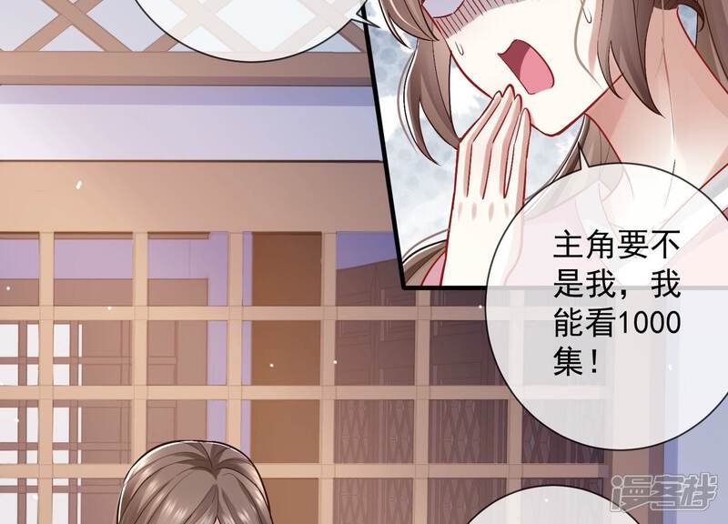 《反派宠妃太难当》第40话 来者不善 第63页