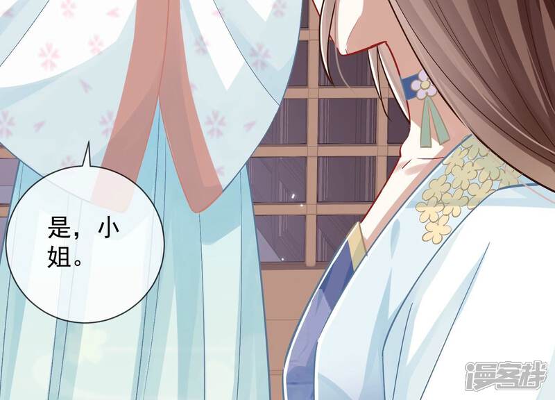 《反派宠妃太难当》第40话 来者不善 第65页