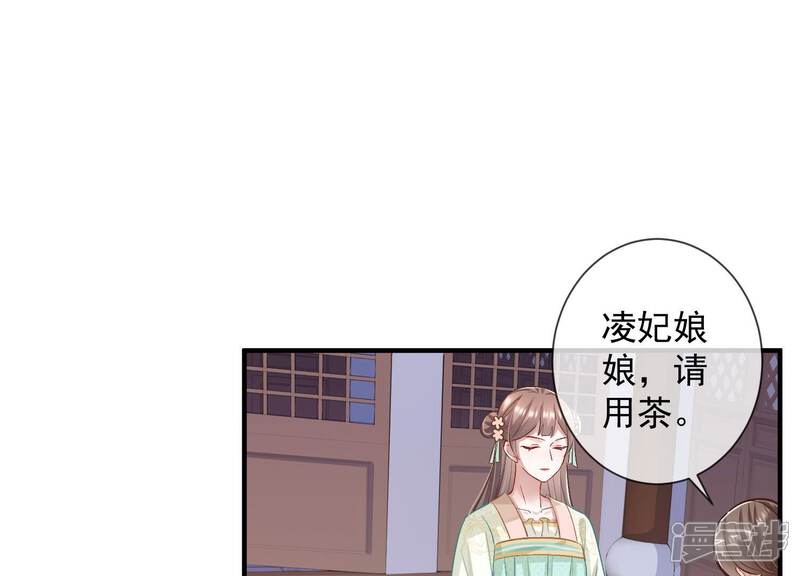《反派宠妃太难当》第40话 来者不善 第67页