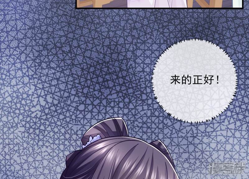 《反派宠妃太难当》第40话 来者不善 第69页