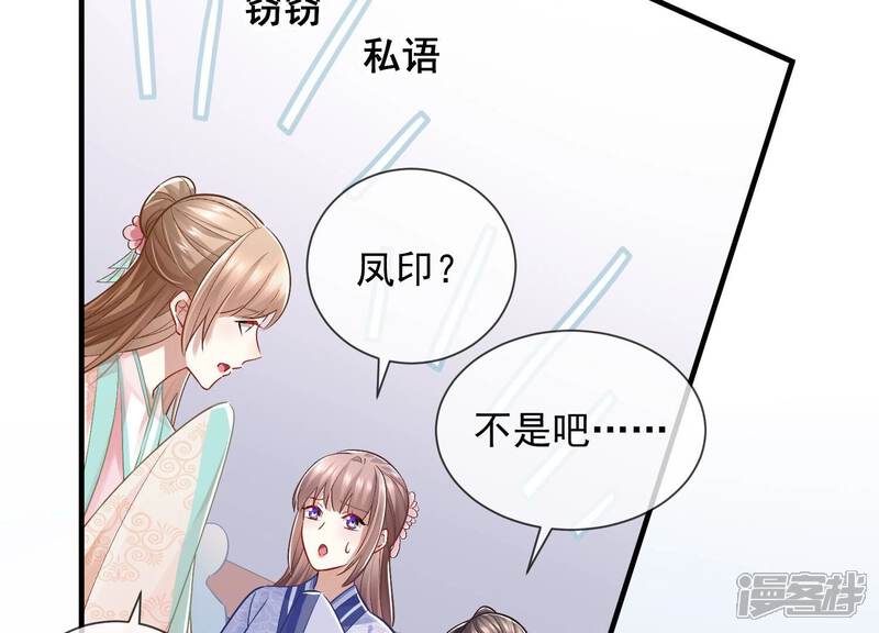 《反派宠妃太难当》第40话 来者不善 第6页