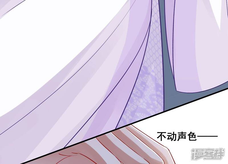 《反派宠妃太难当》第40话 来者不善 第72页