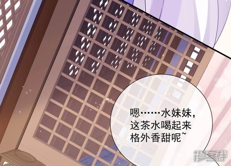 《反派宠妃太难当》第40话 来者不善 第76页