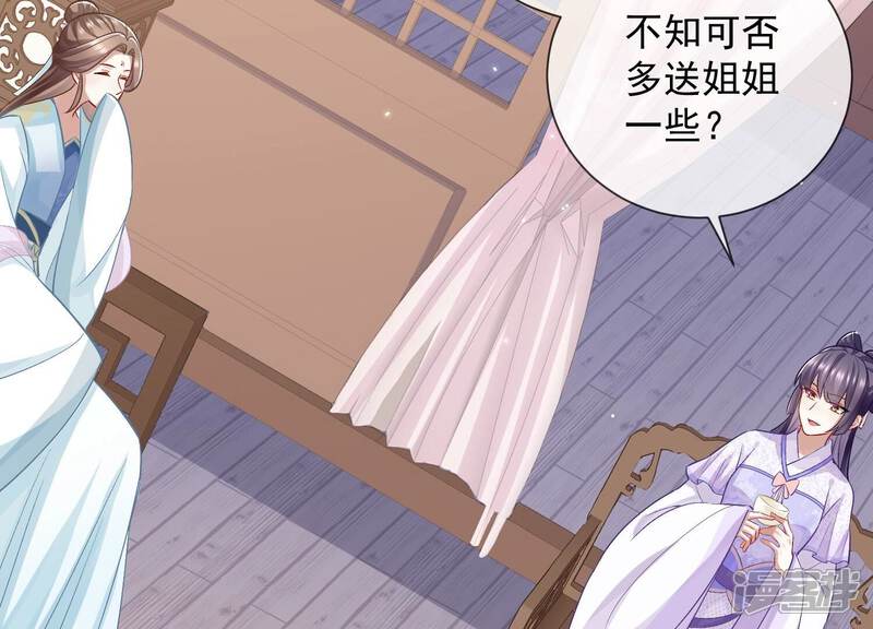 《反派宠妃太难当》第40话 来者不善 第77页