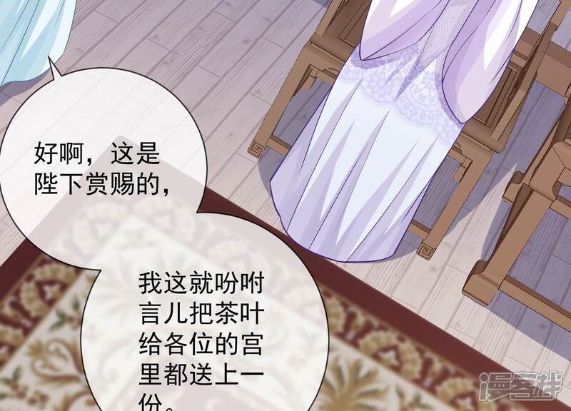 《反派宠妃太难当》第40话 来者不善 第78页