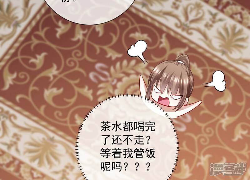 《反派宠妃太难当》第40话 来者不善 第79页