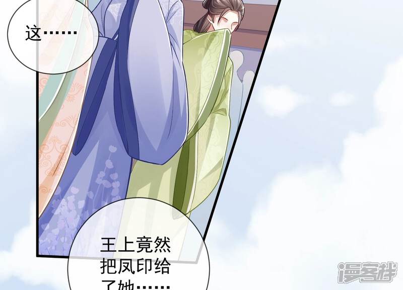 《反派宠妃太难当》第40话 来者不善 第7页