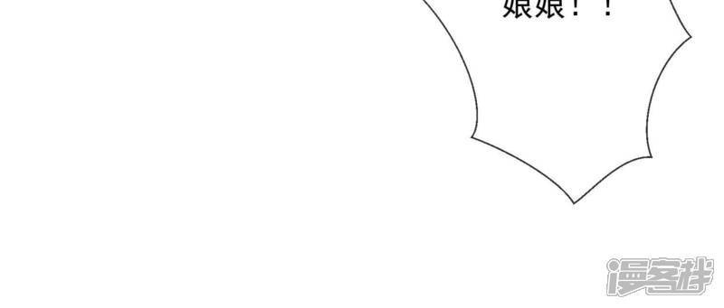 《反派宠妃太难当》第40话 来者不善 第87页
