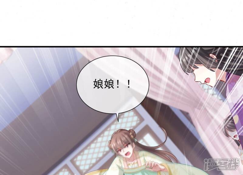 《反派宠妃太难当》第40话 来者不善 第88页