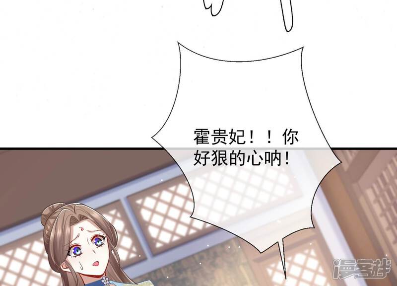 《反派宠妃太难当》第40话 来者不善 第91页