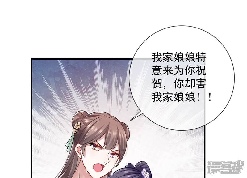 《反派宠妃太难当》第40话 来者不善 第94页