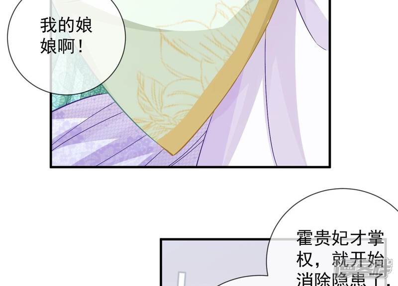 《反派宠妃太难当》第40话 来者不善 第96页