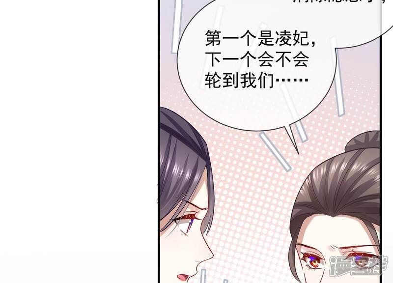 《反派宠妃太难当》第40话 来者不善 第97页
