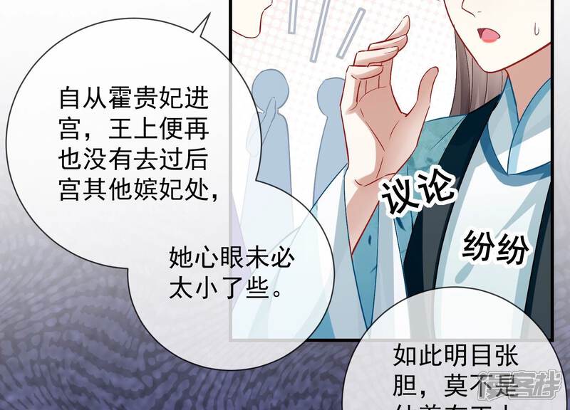 《反派宠妃太难当》第40话 来者不善 第98页