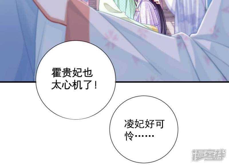 《反派宠妃太难当》第41话 中毒？！ 第12页