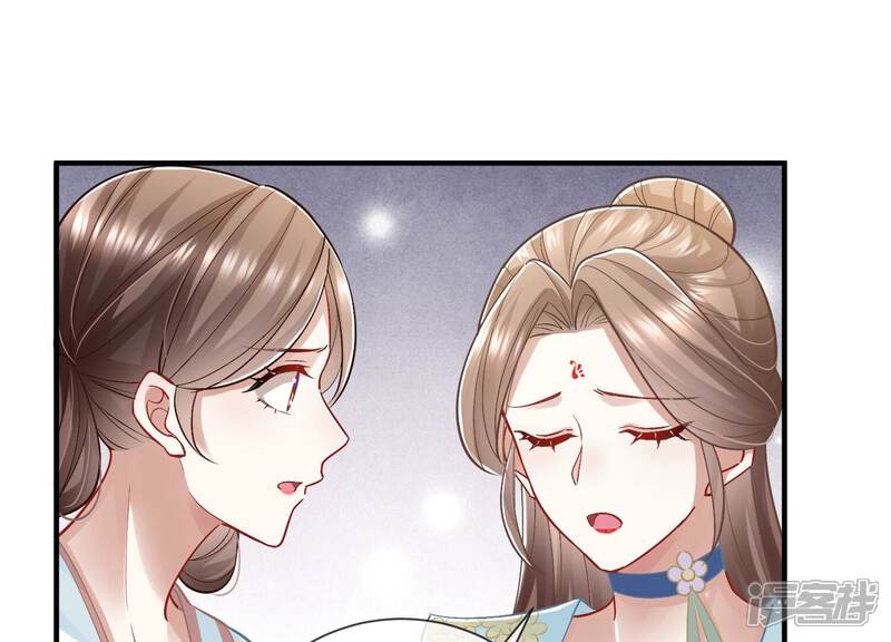 《反派宠妃太难当》第41话 中毒？！ 第13页