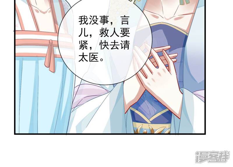 《反派宠妃太难当》第41话 中毒？！ 第14页