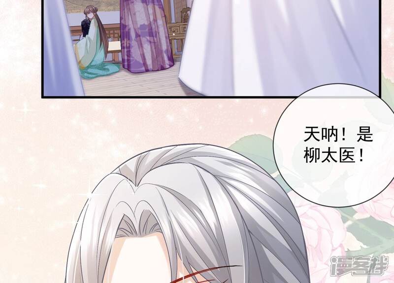 《反派宠妃太难当》第41话 中毒？！ 第17页