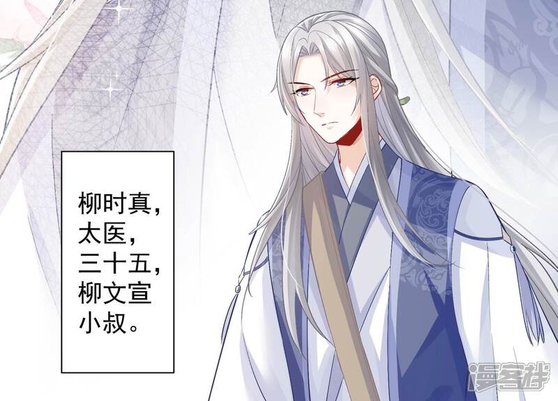 《反派宠妃太难当》第41话 中毒？！ 第19页